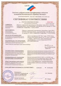 Сертификат соответствия мобильных зданий серии БК II степени огнестойкости