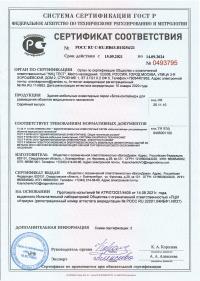 Сертификат соответствия мобильных зданий серии БК медицинского назначения
